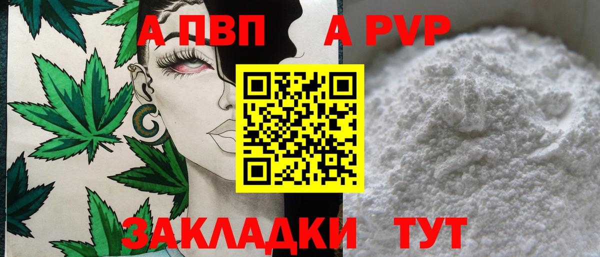 A-PVP СК КРИС  A-PVP Соль  Углич  А ПВП Crystall  Вход с VPN 