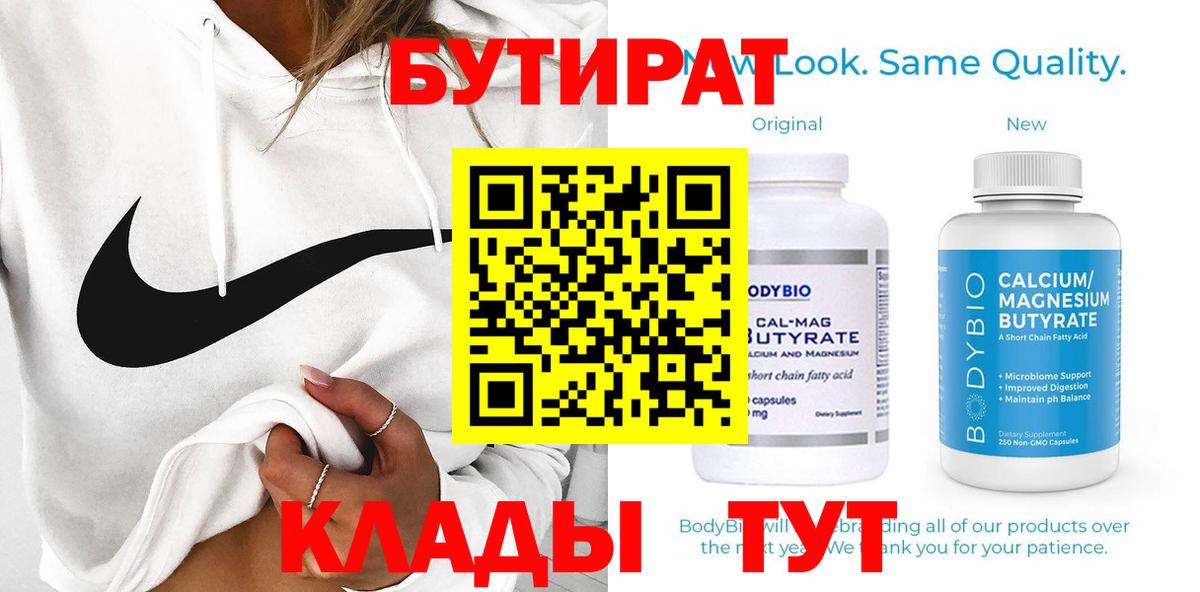 БУТИРАТ  Вход с VPN  Углич  Бутират GHB 