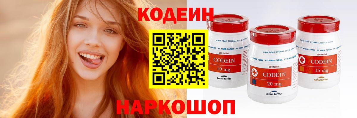 Кодеиновый сироп Lean Purple Drank  Кодеиновый сироп Lean Purple Drank  Углич  Вход с VPN 